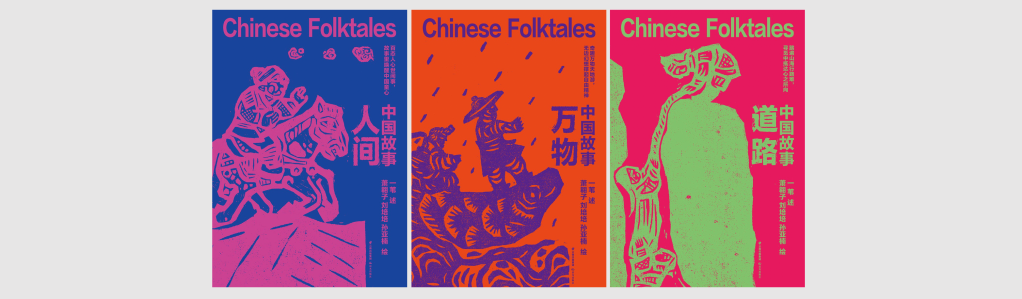 Chinese Folktales (3 volumes)